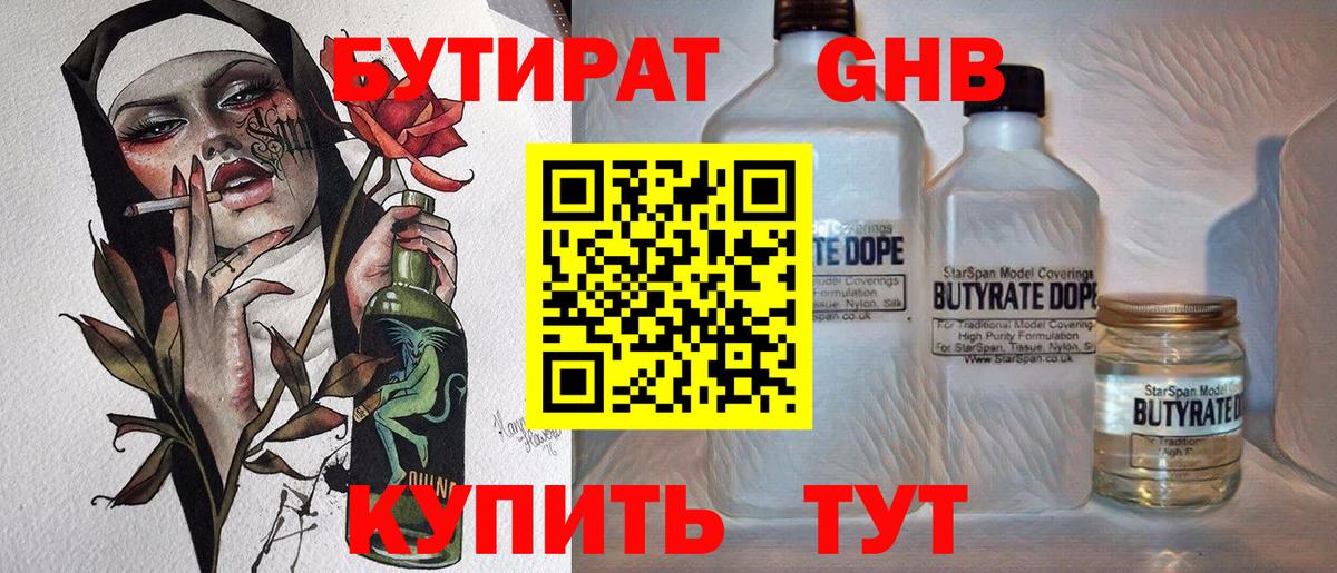 Бутират 1.4BDO Долгопрудный