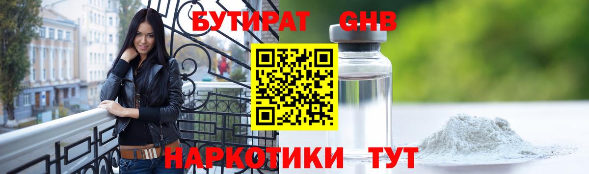 БУТИРАТ жидкий экстази  Вход с VPN  Долгопрудный 