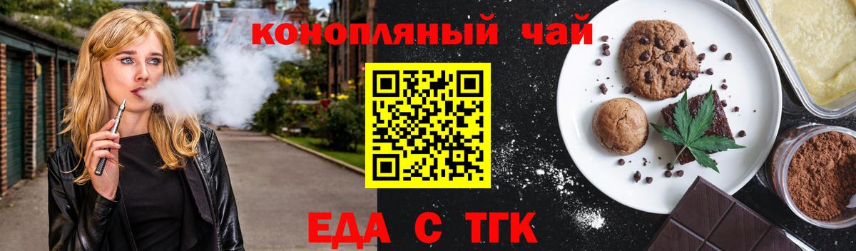 Печенье с ТГК марихуана  Вход с VPN  Долгопрудный 