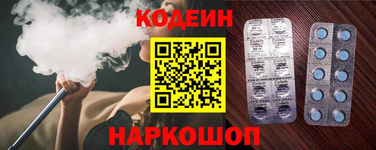 Codein Purple Drank  Вход с VPN  Долгопрудный  Codein напиток Lean (лин) 