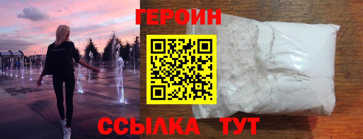 Героин гречка Долгопрудный