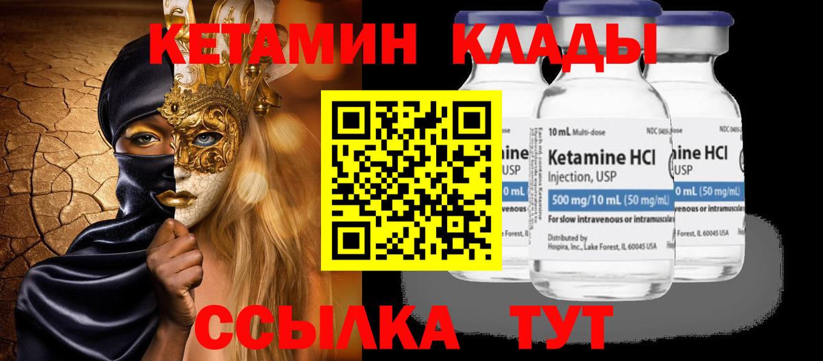 Кетамин VHQ Долгопрудный