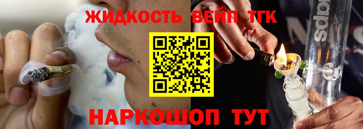 Дистиллят ТГК вейп с тгк Долгопрудный